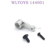 WLTOYS 144001 1/14 RC Car Upgrade parts Servo Arm silver